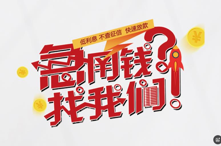 中山空放应急贷款|民间私人放款|中山生意贷款