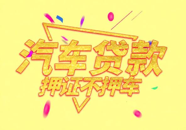 中山空放公司|私人借钱|中山应急贷款